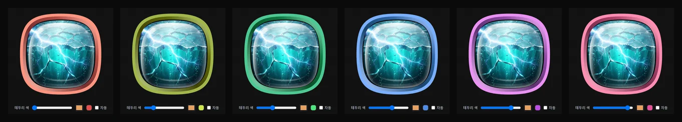 테두리 색 선택