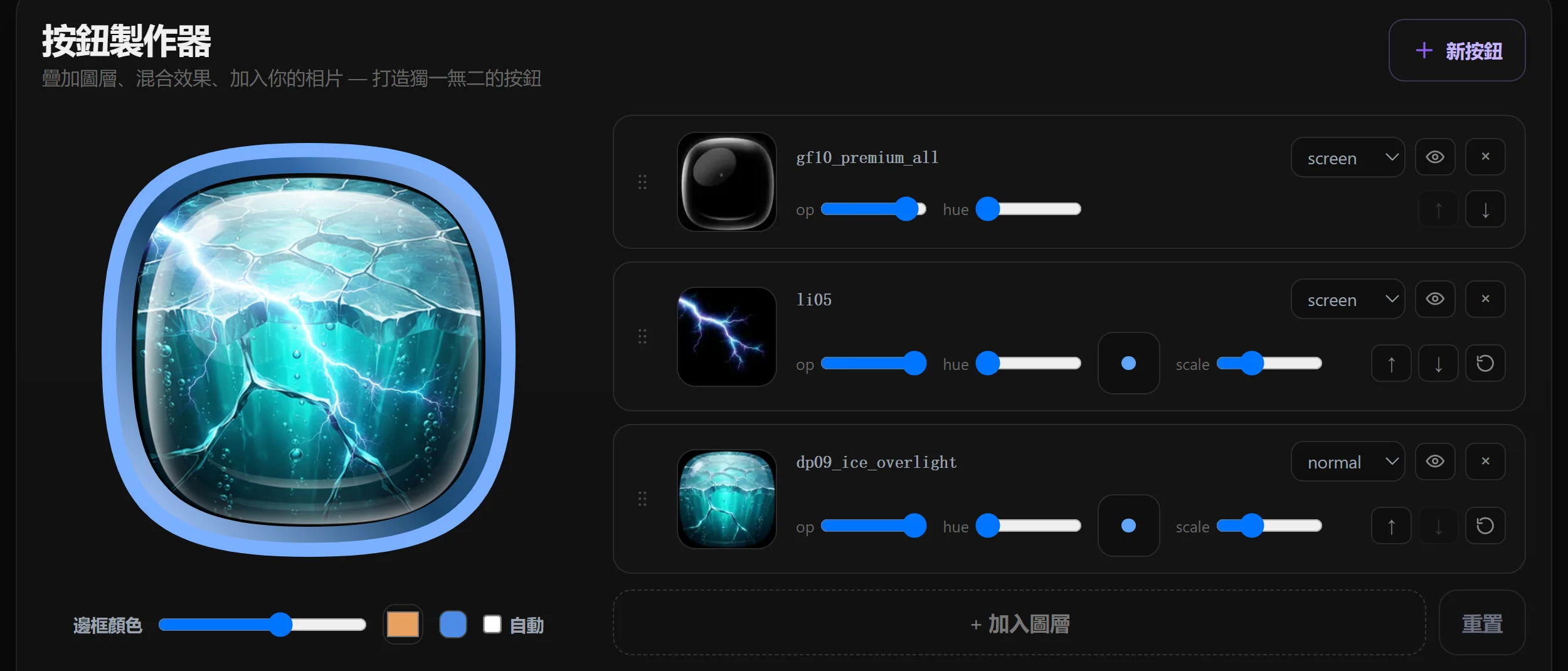 打开按钮制作器