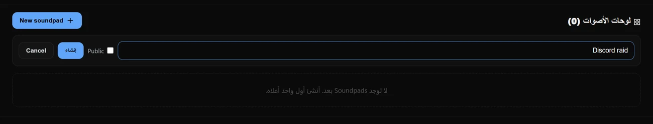 أنشئ لوحة أصوات للحظة معينة