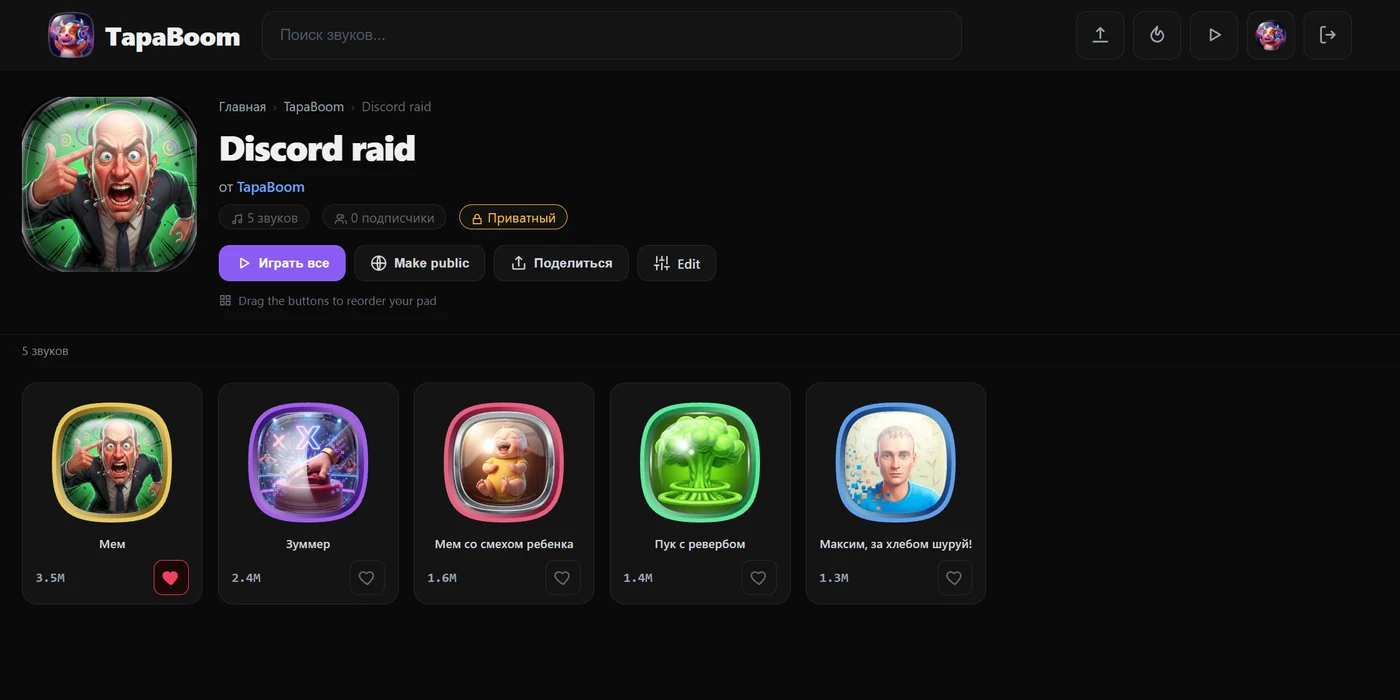 Саундпад TapaBoom — именованный набор звуковых кнопок, готовых к нажатию