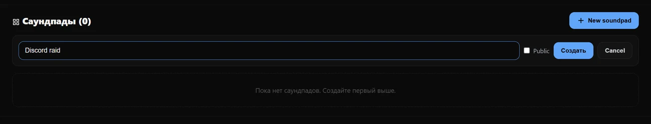 Заведи саундпад под момент