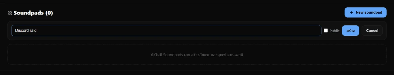 สร้างซาวด์แพดสำหรับช่วงเวลา