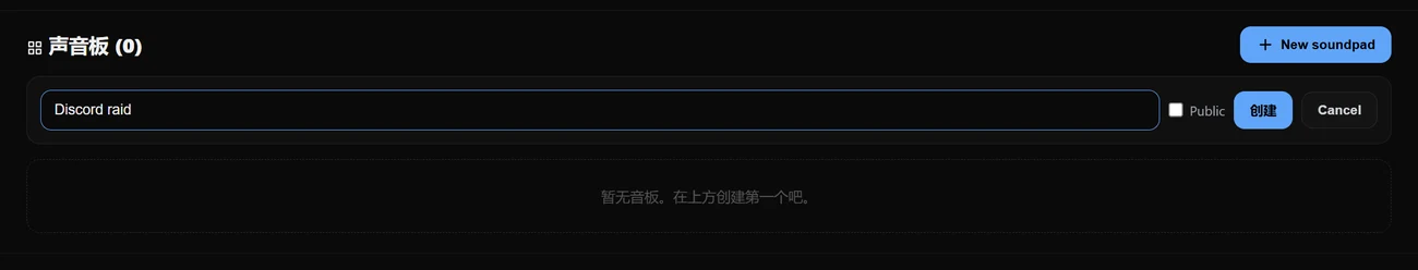 为特定时刻创建音板