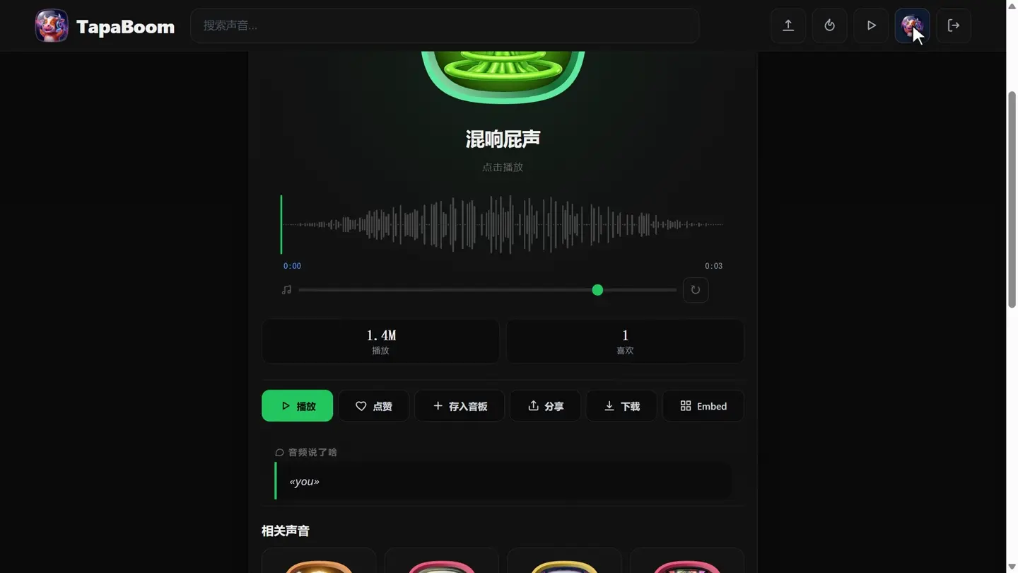 如何制作音板